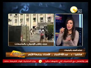 د. عبدالله النجار: هؤلاء ليسوا طلاب علم بل مجرمين ويحتاجون إلى تأديب