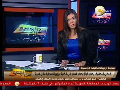 من جديد: قاضى التحقيق يصدر قرارآ بحظر النشر في قضية تزوير الانتخابات الرئاسية