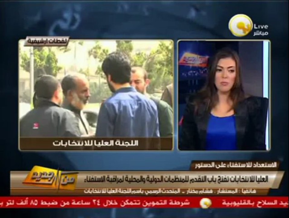 من جديد: اللجنة العليا تفتح باب التقدم للمنظمات الدولية والمحلية لمراقبة الاستفتاء على الدستور