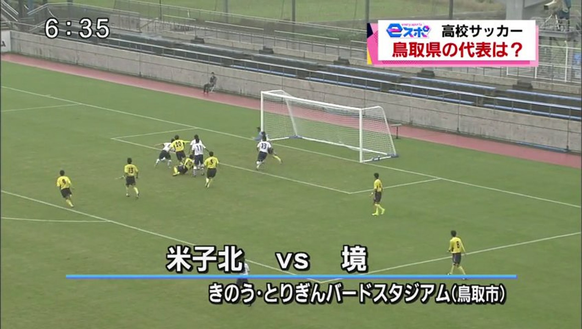 ｅスポ 崖っぷちのガイナーレ 高校サッカー 鳥取県の代表は 動画 Dailymotion