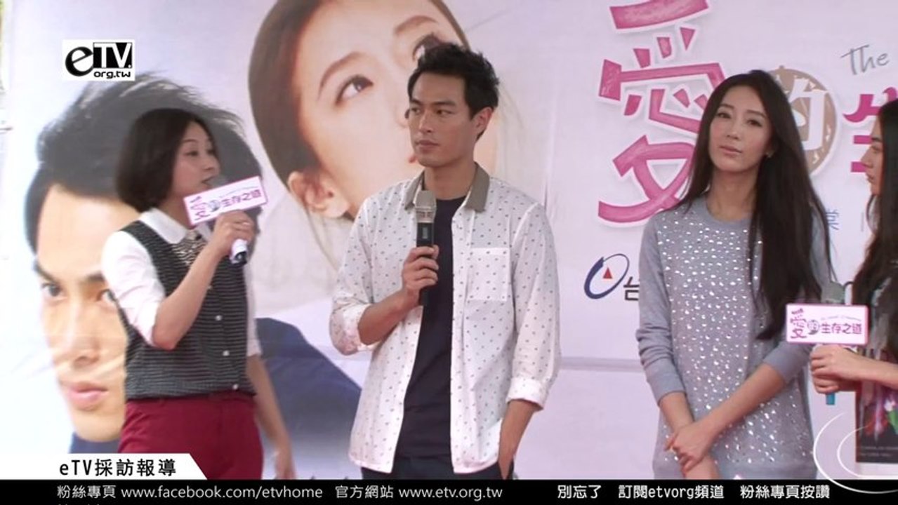 131103 隋棠 楊祐寧 分享拍戲情境「愛的生存之道」影迷見面會 訪問