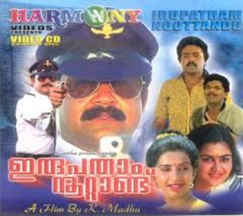 Irupatham Noottandu 1987 Full Malayalam Movie I Mohanlal, Suresh Gopi, Jagathi Sreekumar