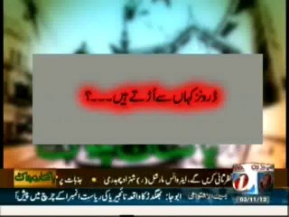 Pakistan Chowk - 3rd November 2013