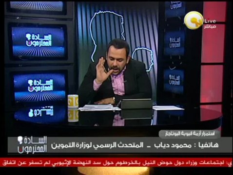 السادة المحترمون: أعضاء الإخوان يسيطرون على مستودعات أنابيب البوتاجاز لكي يحدثوا أزمة