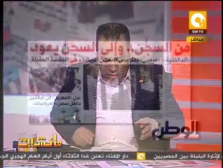 مانشيت: لحظة بلحظة .. محاكمة الرئيس الثانى " المعزول محمد مرسي "