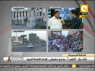 الحالة المرورية بشوارع القاهرة .. الإثنين 4 نوفمبر 2013