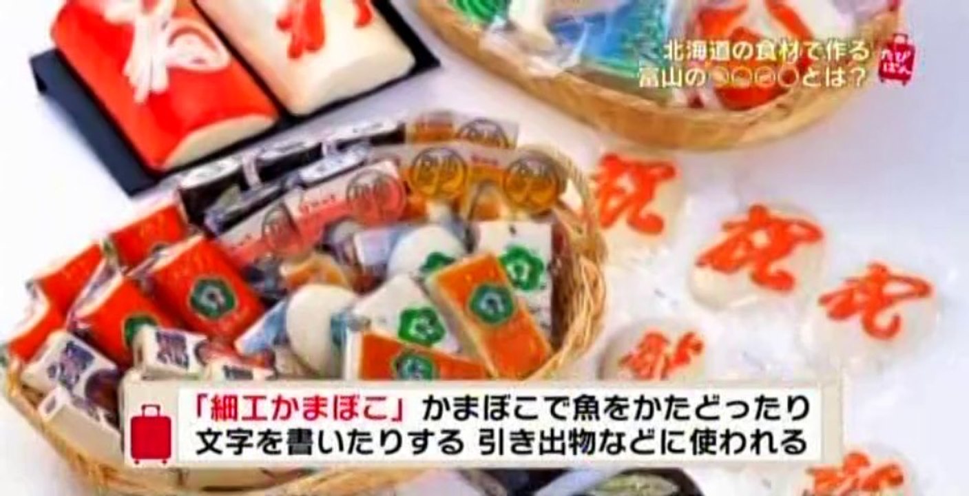 Pocketful of curiosity for Hokkaido 2013-11-03