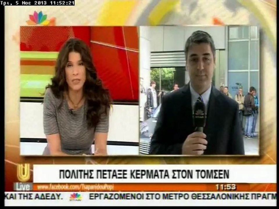 Πολίτης πέταξε κέρματα στον Τόμσεν