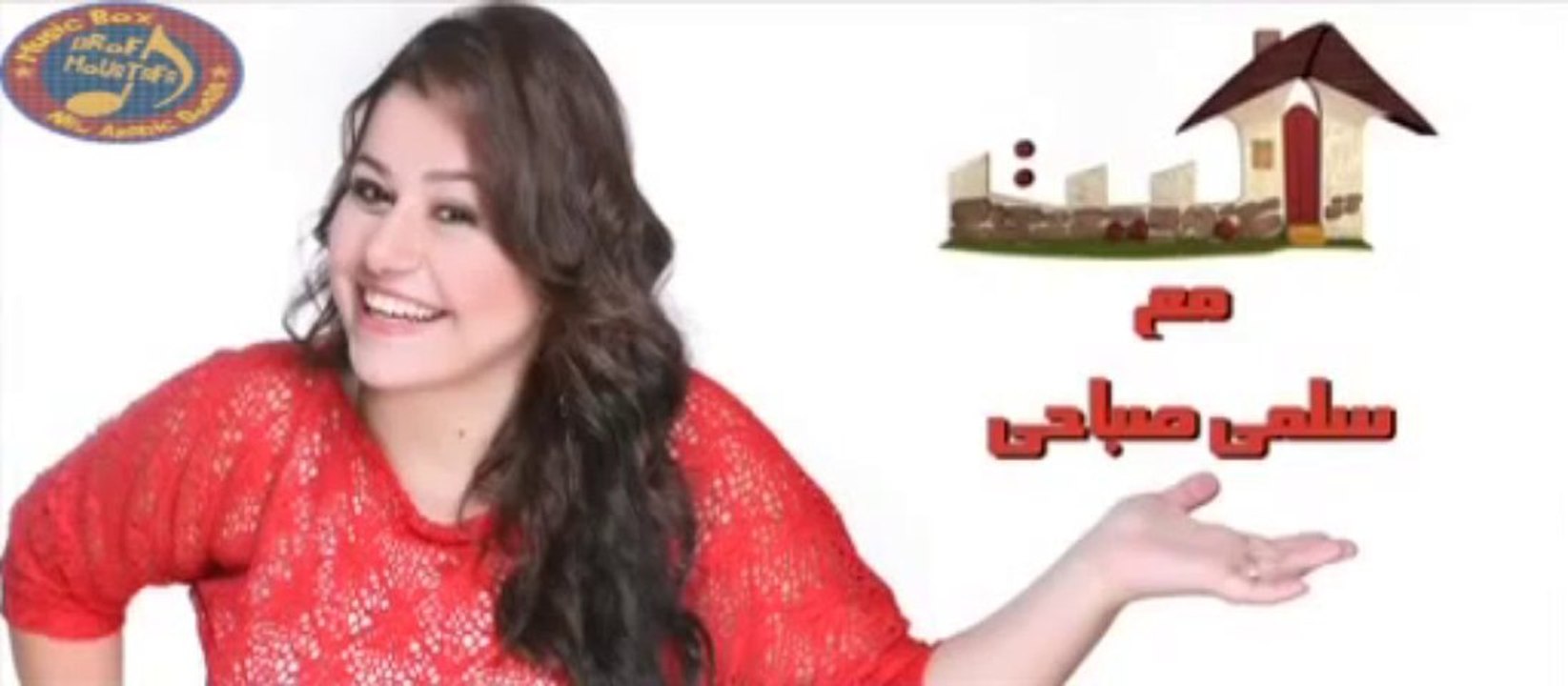 برومو برنامج البيت مع سلمي صباحيhtv