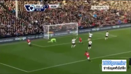 พรีเมียร์ลีก ฟูแล่ม 1 – 3 แมนฯ ยูไนเต็ด 02-11-2013