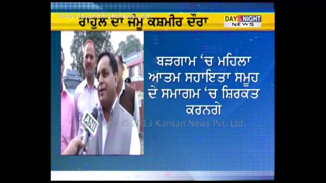 Rahul Gandhi to visit Jammu and Kashmir today | Latest India News