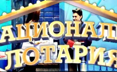 Национална лотария - 02.11.2013
