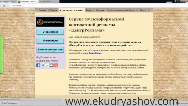 Centrreklama Регистрация в компании