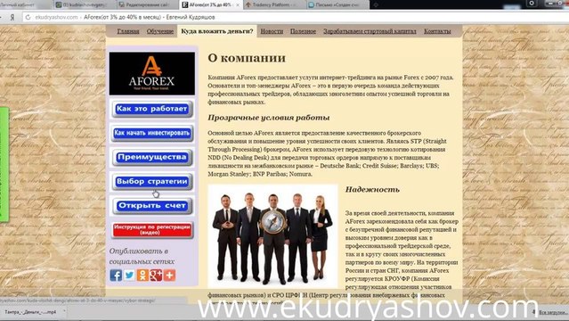 Aforex Регистрация в компании