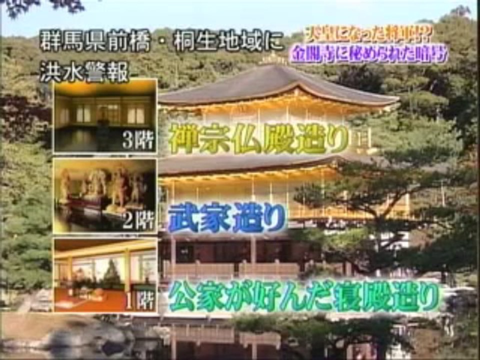 天皇になろうとした将軍・足利義満