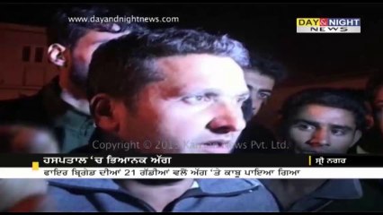 Hospital gutted in fire in J&K