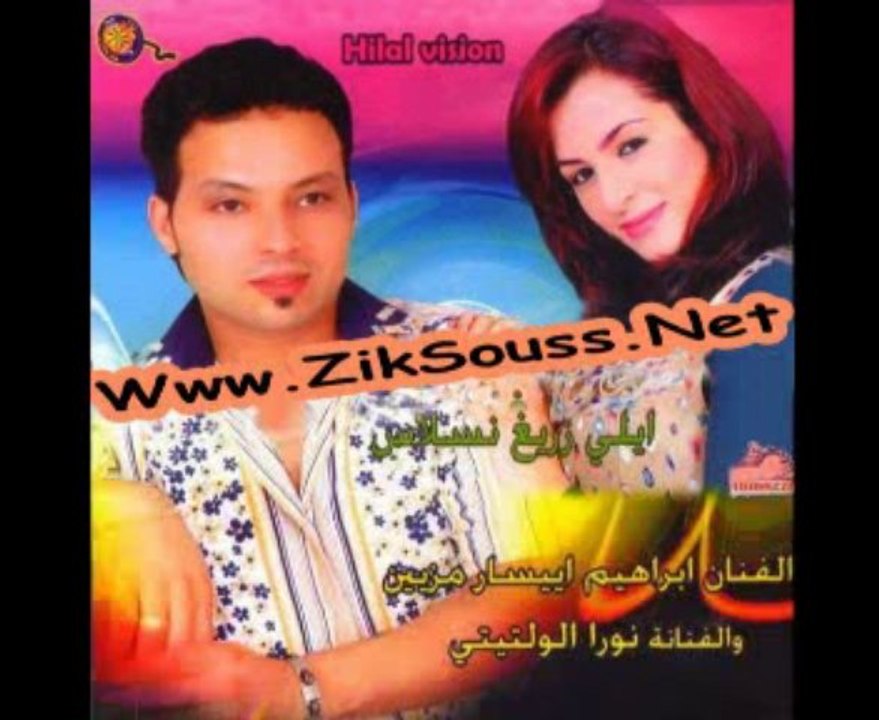 Brahim Ayissar Noura Lwltiti 2014