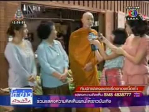 ทองเนื้อเก้า - โต๊ะข่าวบันเทิง 15 ส.ค 56