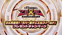 Yu-Gi-Oh! OCG  Rubber Duel Field Campagin Commercial