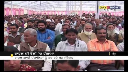 Sarpanch disrupts Rahul's Jammu rally | Complains about Omar government | Latest India News