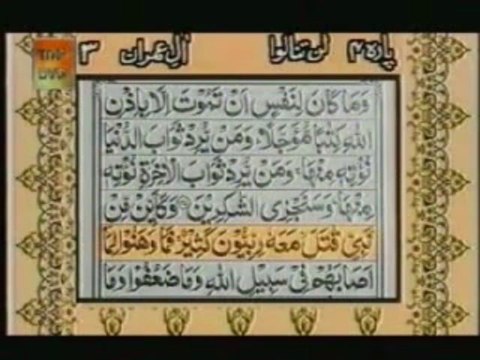 Sudais and Shuraim Quran Translation (Urdu) Para04 - 3 - YouTube