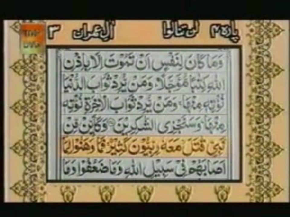 Sudais and Shuraim Quran Translation (Urdu) Para04 - 3 - YouTube