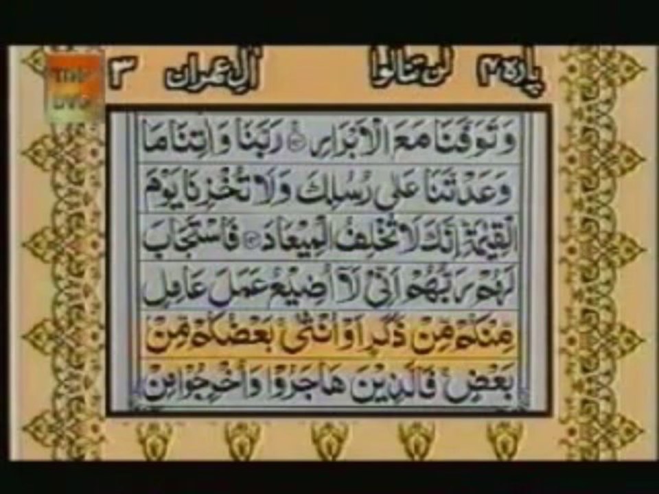 Sudais and Shuraim Quran Translation (Urdu) Para04 - 6 - YouTube