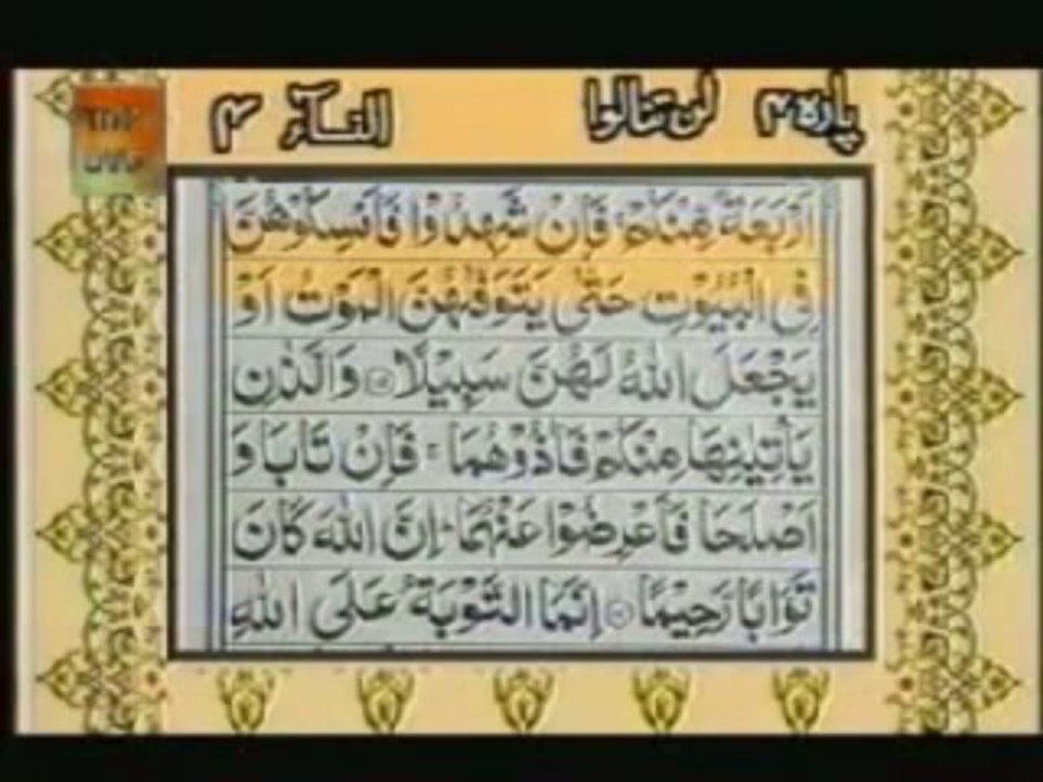 Sudais and Shuraim Quran Translation (Urdu) Para04 - 8 - YouTube