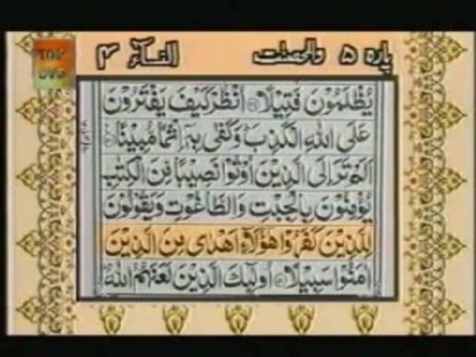 Sudais and Shuraim Quran Translation (Urdu) Para05 - 2 - YouTube