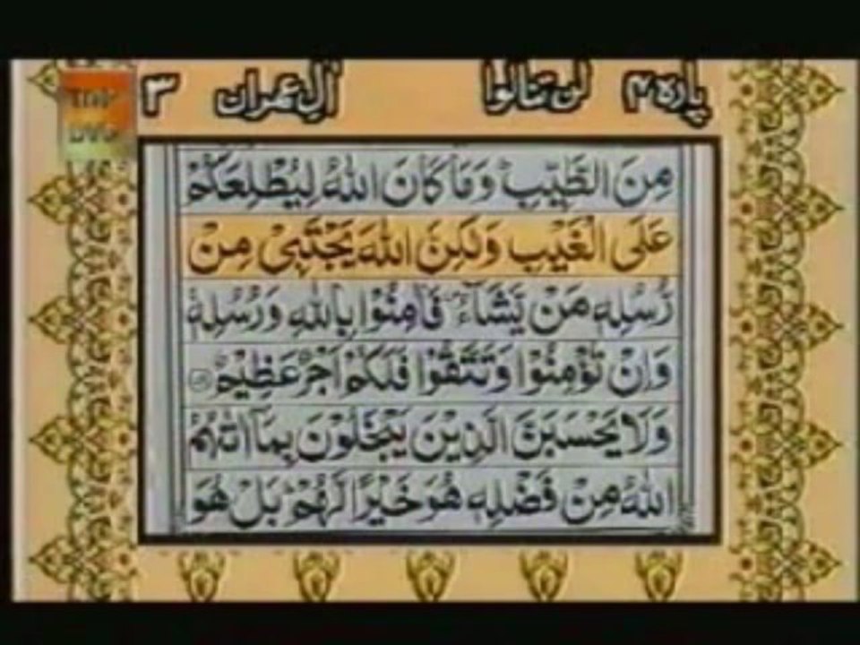 Sudais and Shuraim Quran Translation (Urdu) Para04 - 5 - YouTube