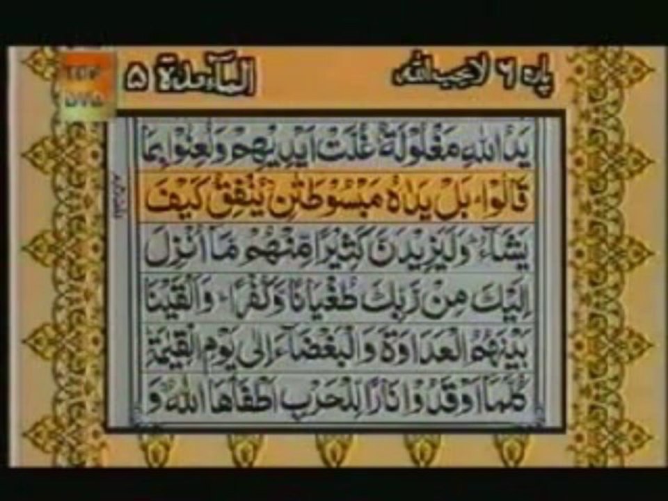 Sudais and Shuraim Quran Translation (Urdu) Para06 - 7 - YouTube