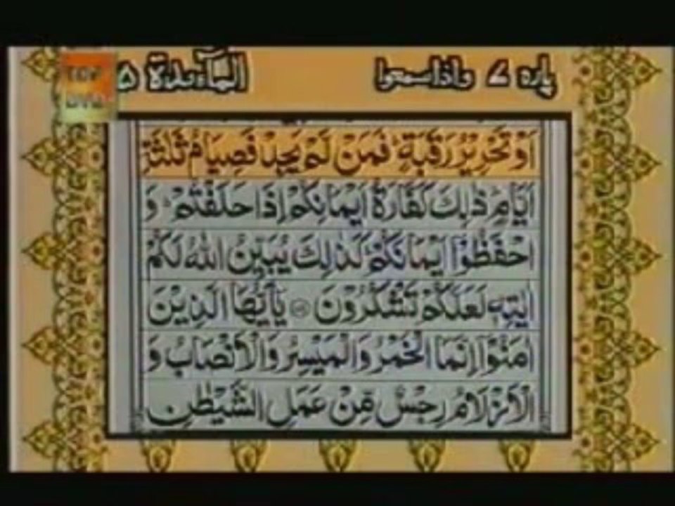 Sudais and Shuraim Quran Translation (Urdu) Para07 - 1 - YouTube