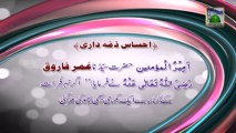 Islamic Inforamtion 07 - Muharram - Hazrat Farooq e Aazam Ka Khauf e Khuda