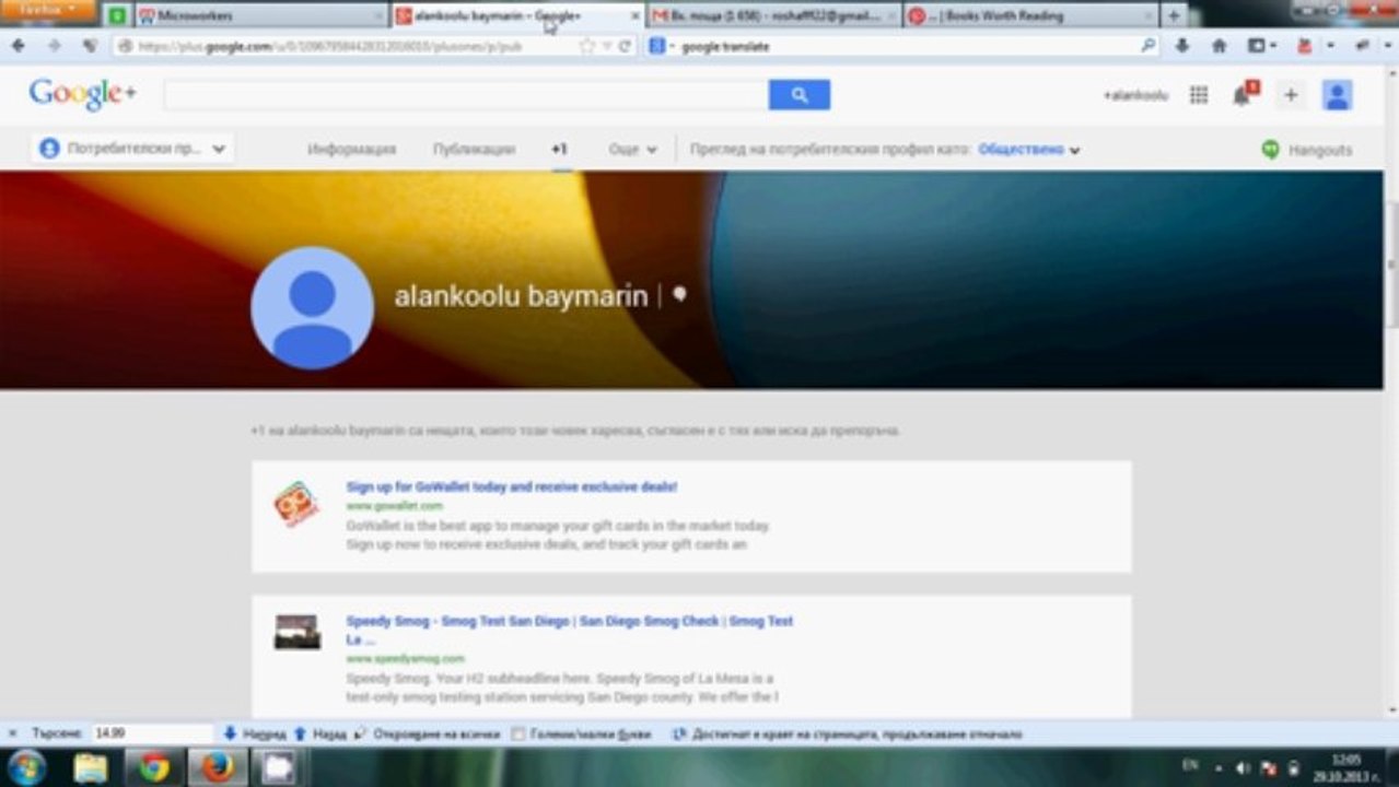Как се прави тази задача - Google +1 bookmark