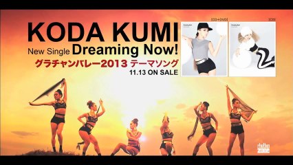 倖田來未 - Dreaming Now! SPOT 30sec