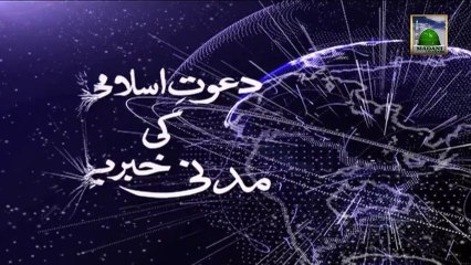 Islamic News of the Day in Urdu with English Subtitle - 29 October 2013