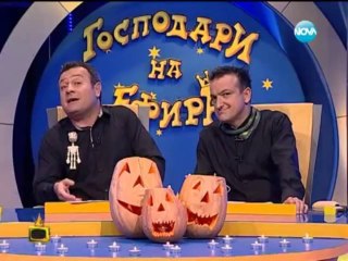 Gospodari na efira 31.10.2013