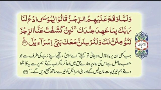 007/3 Surah Al-A'raf, Ayaat 88 - 151