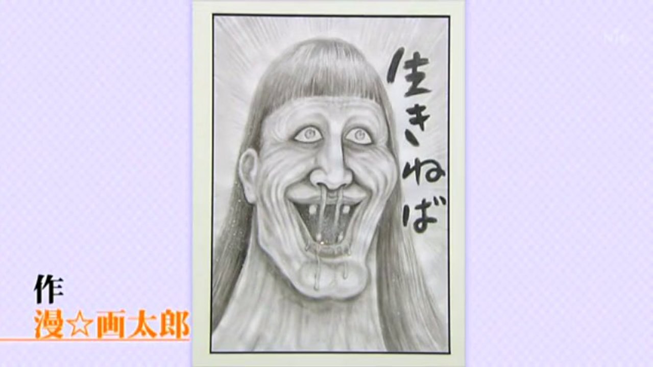 漫☆画太郎 作 ~人気モデルの似顔絵~
