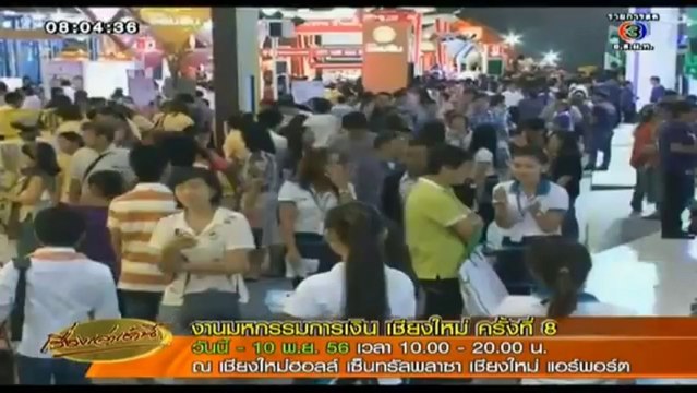 เรื่องเล่าเช้านี้ วันที่ 8 พฤศจิกายน 2556 [ฉบับเต็ม]