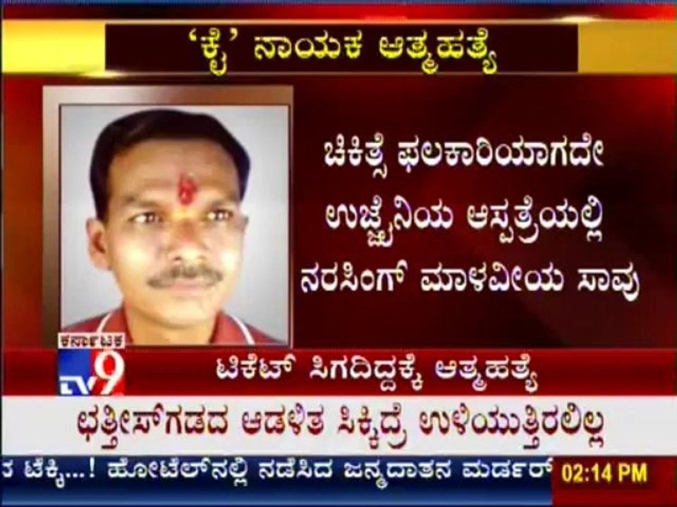 TV9 News: MP: Congress Leader Narsingh Malaviya Commits Suicide After Being Denied Poll Ticket