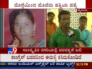 下载视频: TV9 News: Husband Kills Wife For Dowry in Mandya, Karnataka