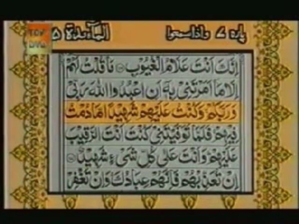 Sudais and Shuraim Quran Translation (Urdu) Para07 - 3 - YouTube