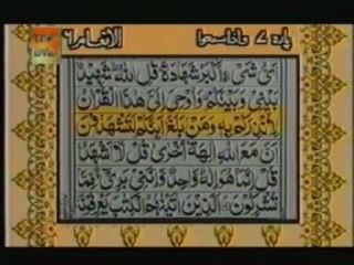 Sudais and Shuraim Quran Translation (Urdu) Para07 - 4 - YouTube