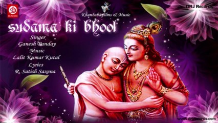 Unhi Ki Kasam Hai Tumhe (Sudama ki bhool) by Ganseh Pandey & Ashmitha
