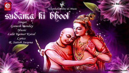 Krishna Ki Leela Ko Wo Samajh Nahi Paye (Sudama ki bhool) by Ganseh Pandey & Ashmitha