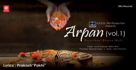 Arpan (O Bhavani Sharan) by Sonali Rao, Rekha Rao