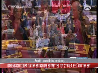 Τσίπρας στη Βουλή για την ΕΡΤ - Πρόταση Δυσπιστίας
