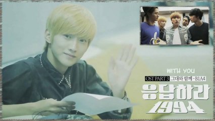 B1A4 - With You (Reply 1994 OST) k-pop [german sub]