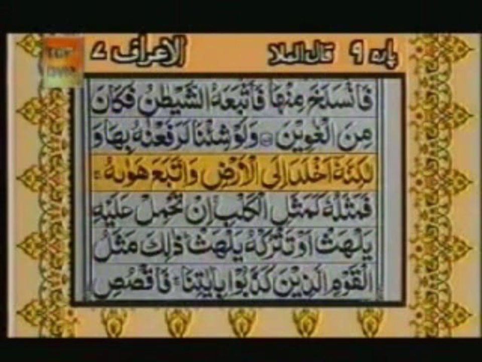 Sudais and Shuraim Quran Translation (Urdu) Para09 - 5 - YouTube(1)